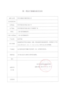 第一类医疗器械备案信息表