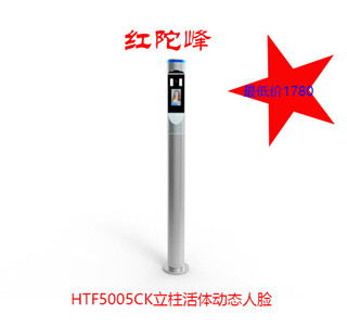 HTF5005CK活体动态人脸识别机+立柱