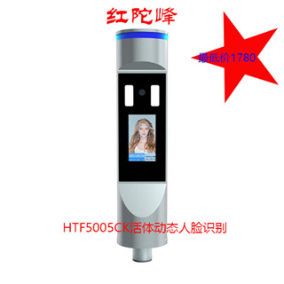 HTF5005CK活体动态人脸识别机